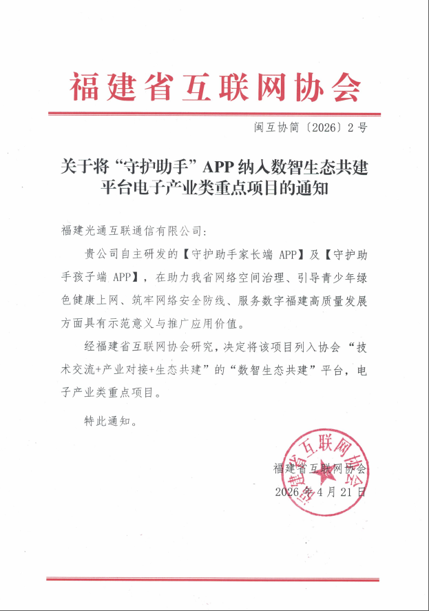 福建省互联网协会.png
